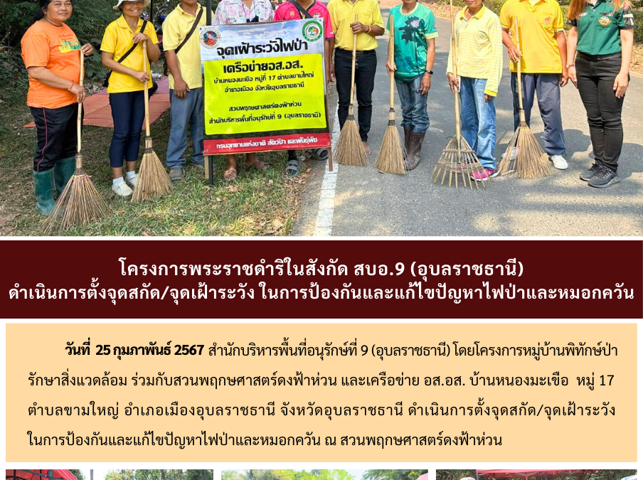 รายงานสถานการณ์ข่าวเด่นประจำวันที่ 25 กุมภาพันธ์ 2567