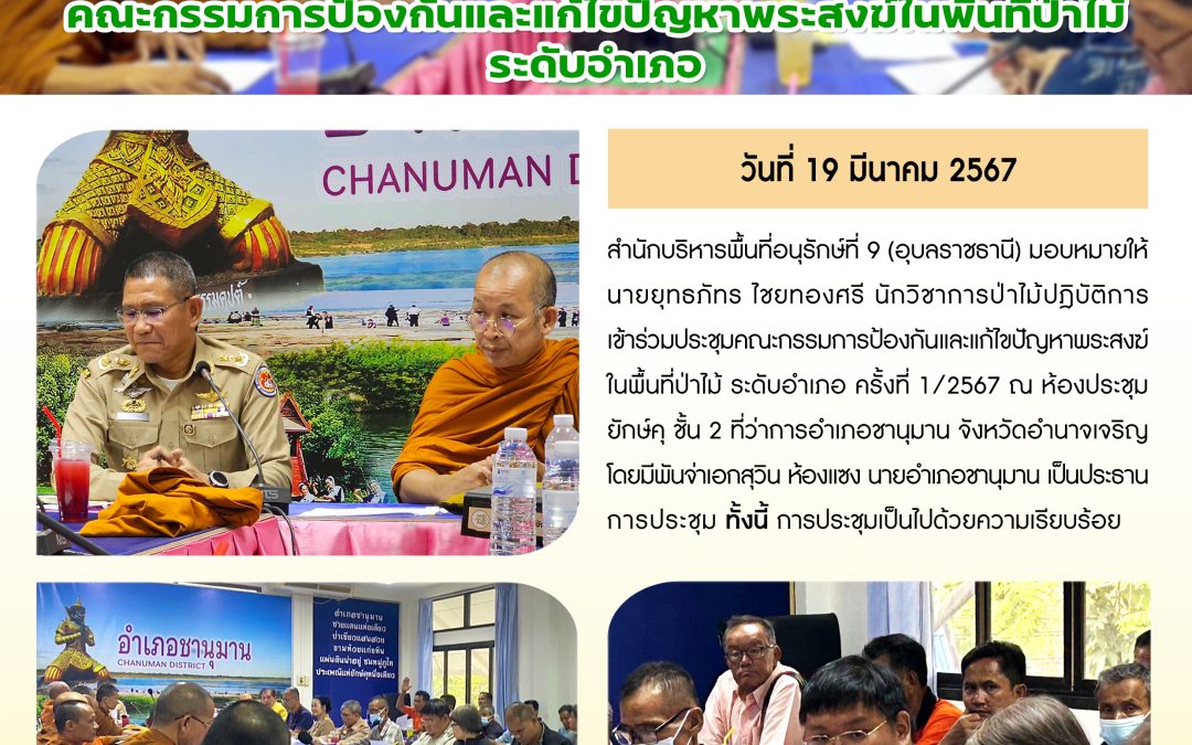 รายงานสถานการณ์ข่าวเด่นประจำวันที่ 19 มีนาคม 2567