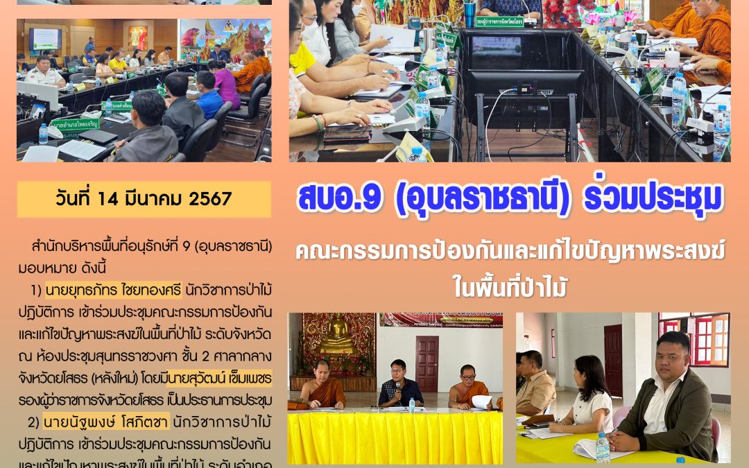 รายงานสถานการณ์ข่าวเด่นประจำวันที่ 14 มีนาคม 2567