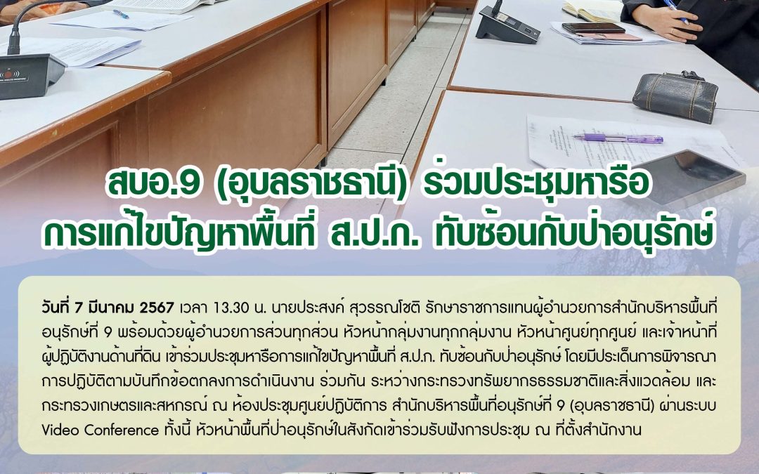 รายงานสถานการณ์ข่าวเด่นประจำวันที่ 7 มีนาคม 2567