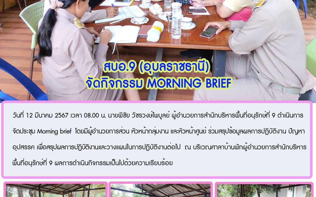 รายงานสถานการณ์ข่าวเด่นประจำวันที่ 12 มีนาคม 2567