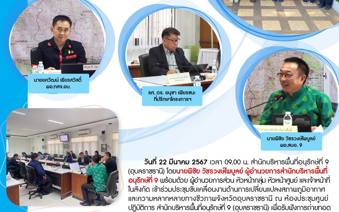 รายงานสถานการณ์ข่าวเด่นประจำวันที่ 22 มีนาคม 2567