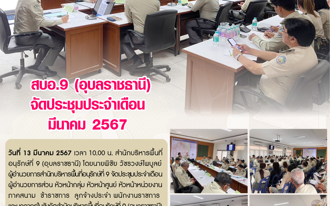 รายงานสถานการณ์ข่าวเด่นประจำวันที่ 13 มีนาคม 2567