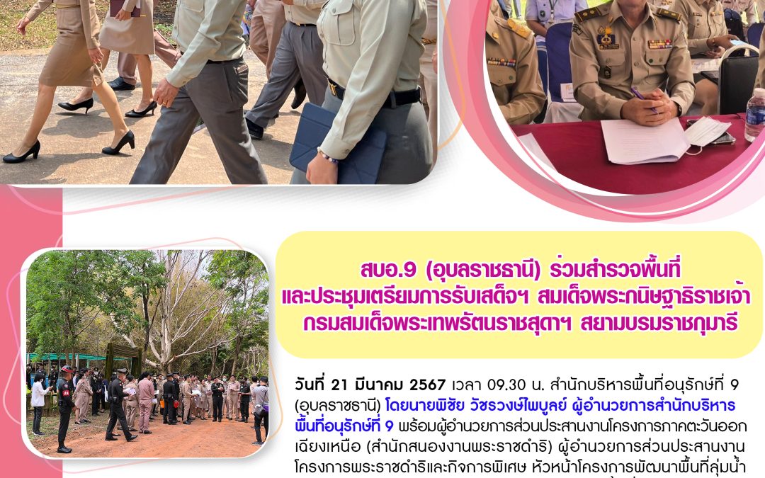 รายงานสถานการณ์ข่าวเด่นประจำวันที่ 21 มีนาคม 2567