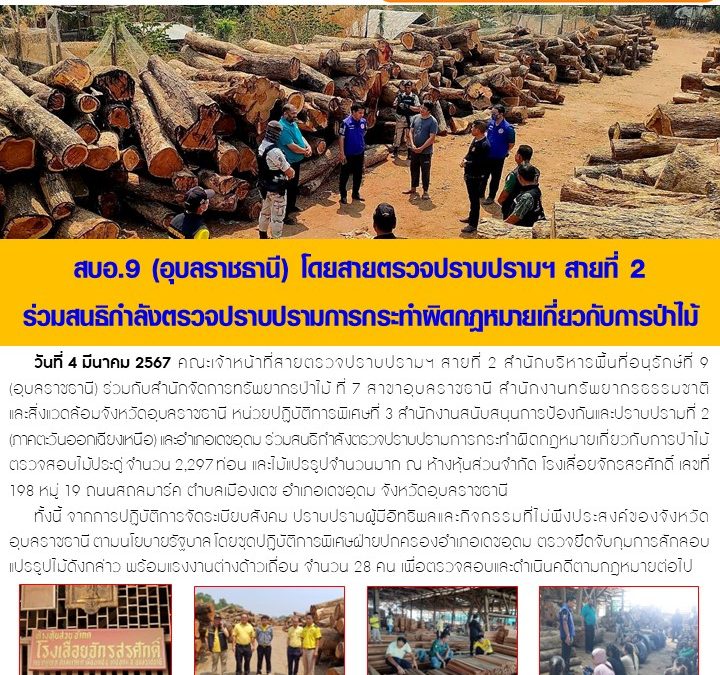 รายงานสถานการณ์ข่าวเด่นประจำวันที่ 4 มีนาคม 2567