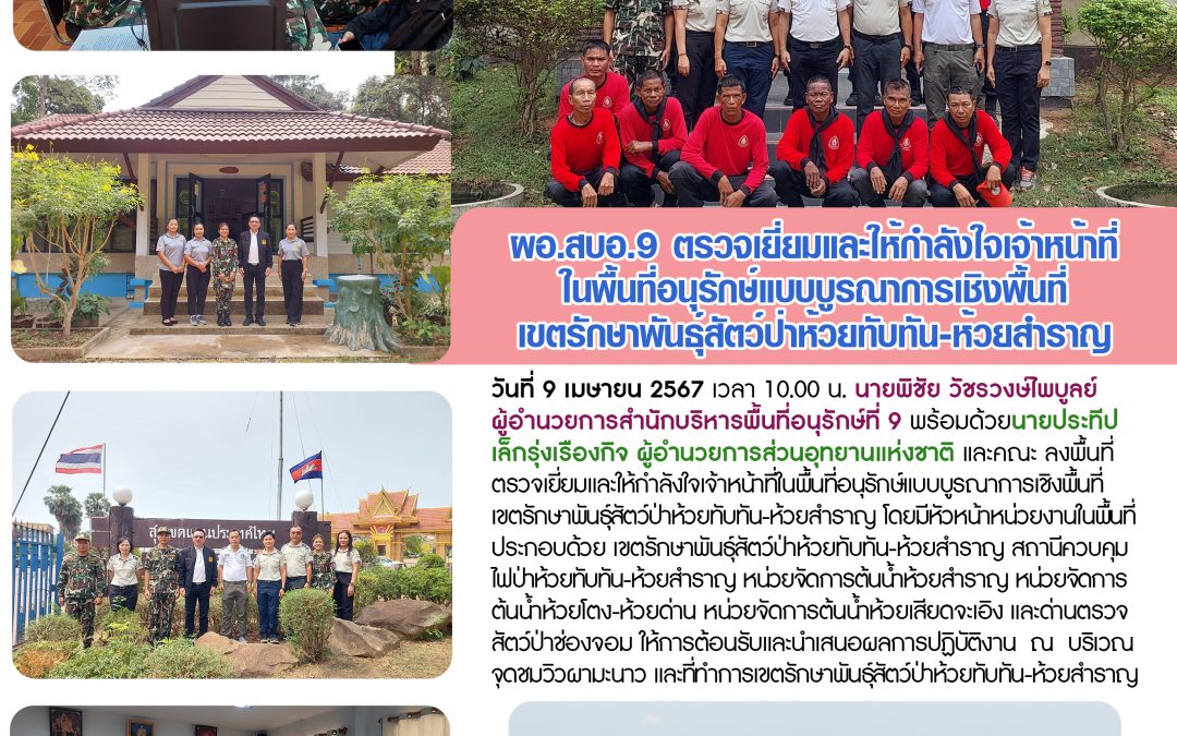 รายงานสถานการณ์ข่าวเด่นประจำวันที่ 9 เมษายน 2567