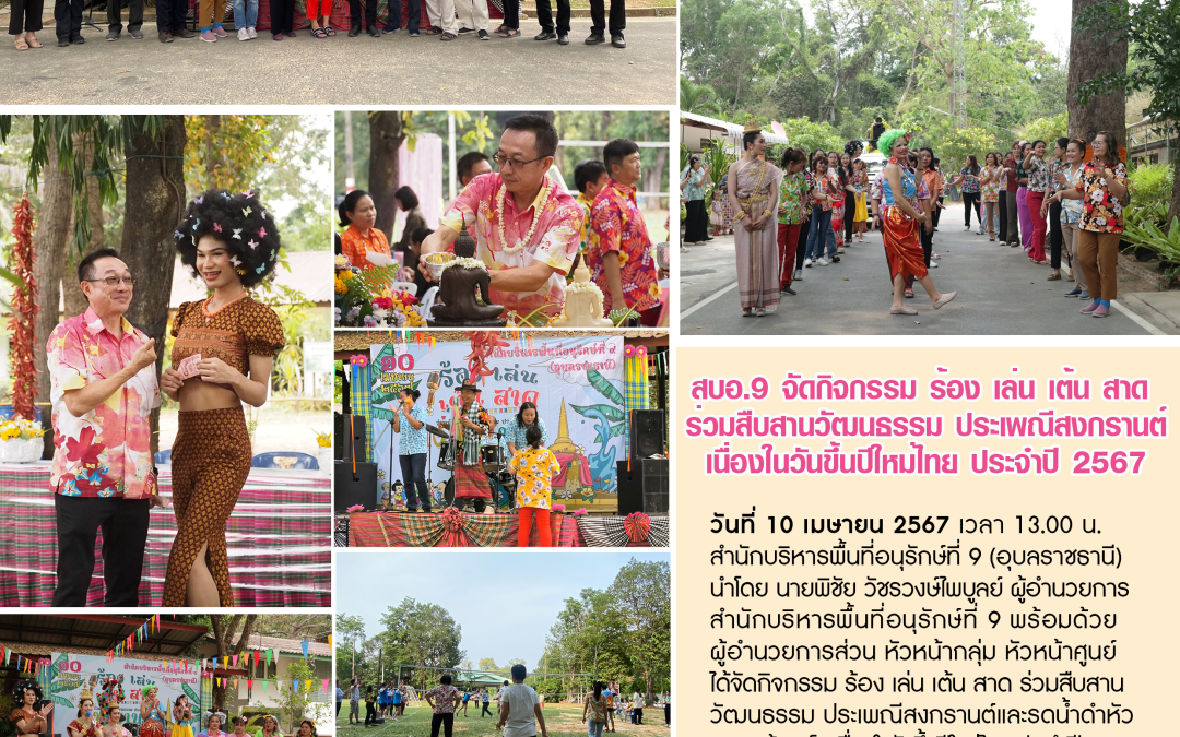 รายงานสถานการณ์ข่าวเด่นประจำวันที่ 10 เมษายน 2567