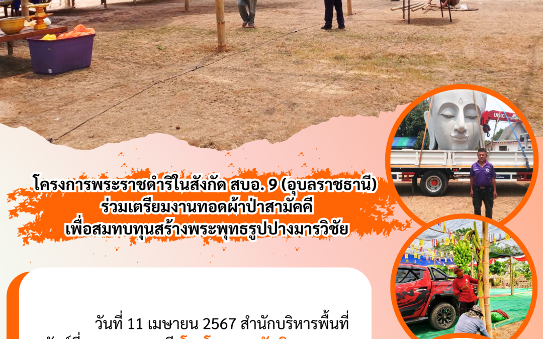 รายงานสถานการณ์ข่าวเด่นประจำวันที่ 11 เมษายน 2567