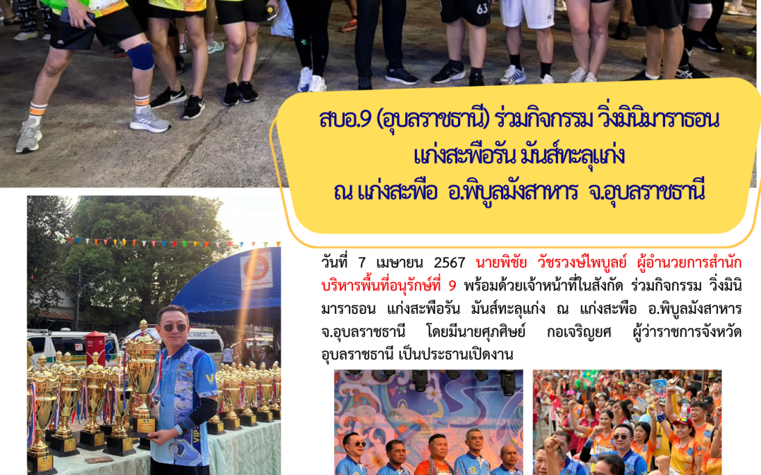 รายงานสถานการณ์ข่าวเด่นประจำวันที่ 7 เมษายน 2567