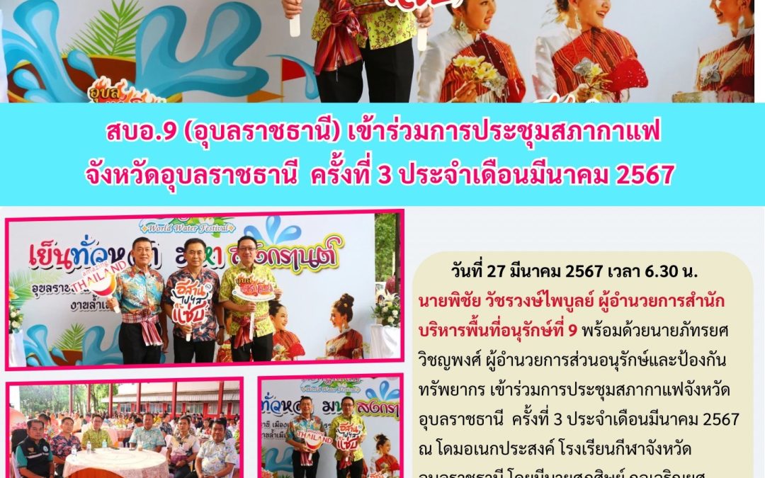 รายงานสถานการณ์ข่าวเด่นประจำวันที่ 27 มีนาคม 2567