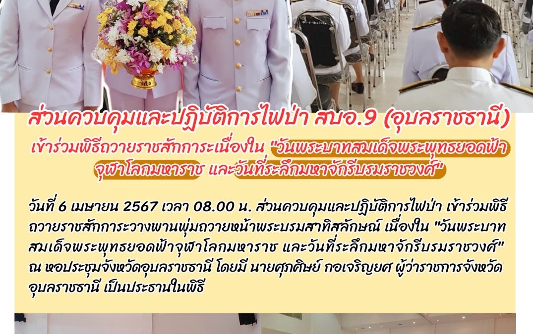 รายงานสถานการณ์ข่าวเด่นประจำวันที่ 6 เมษายน 2567