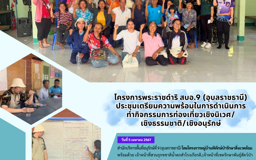 รายงานสถานการณ์ข่าวเด่นประจำวันที่ 5 เมษายน 2567