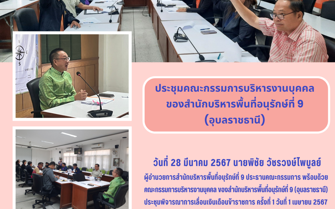 รายงานสถานการณ์ข่าวเด่นประจำวันที่ 28 มีนาคม 2567