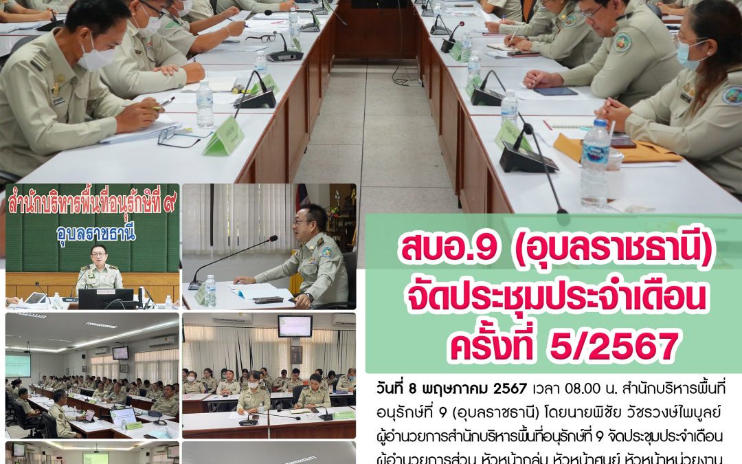 รายงานสถานการณ์ข่าวเด่นประจำวันที่ 8 พฤษภาคม 2567