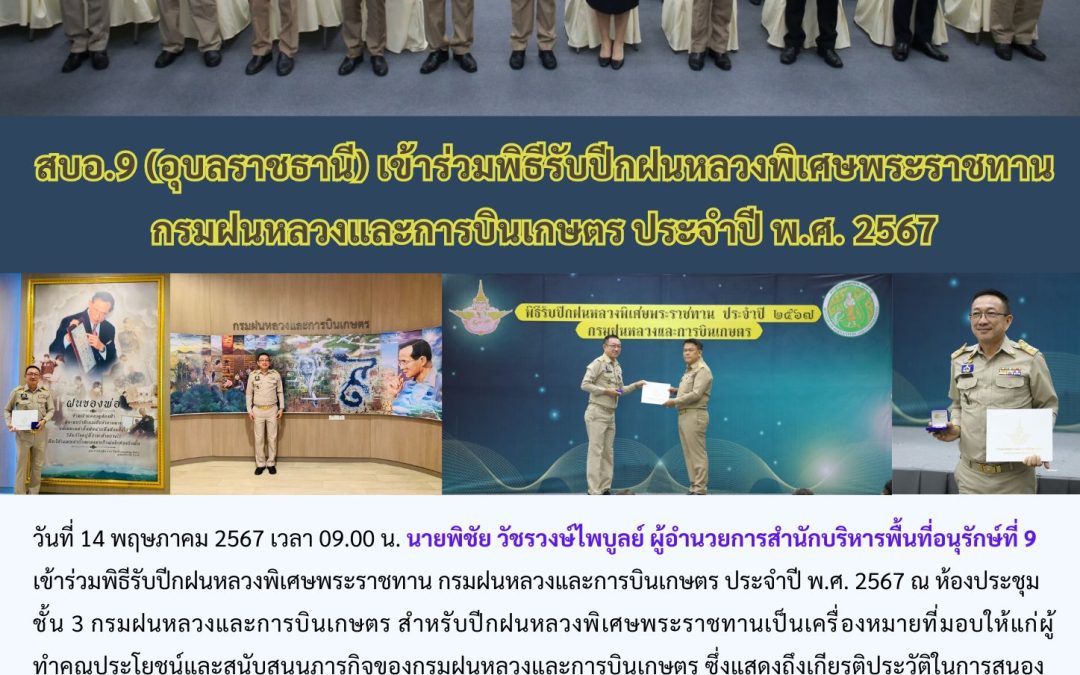 รายงานสถานการณ์ข่าวเด่นประจำวันที่ 14 พฤษภาคม 2567