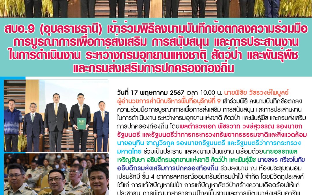 รายงานสถานการณ์ข่าวเด่นประจำวันที่ 17 พฤษภาคม 2567