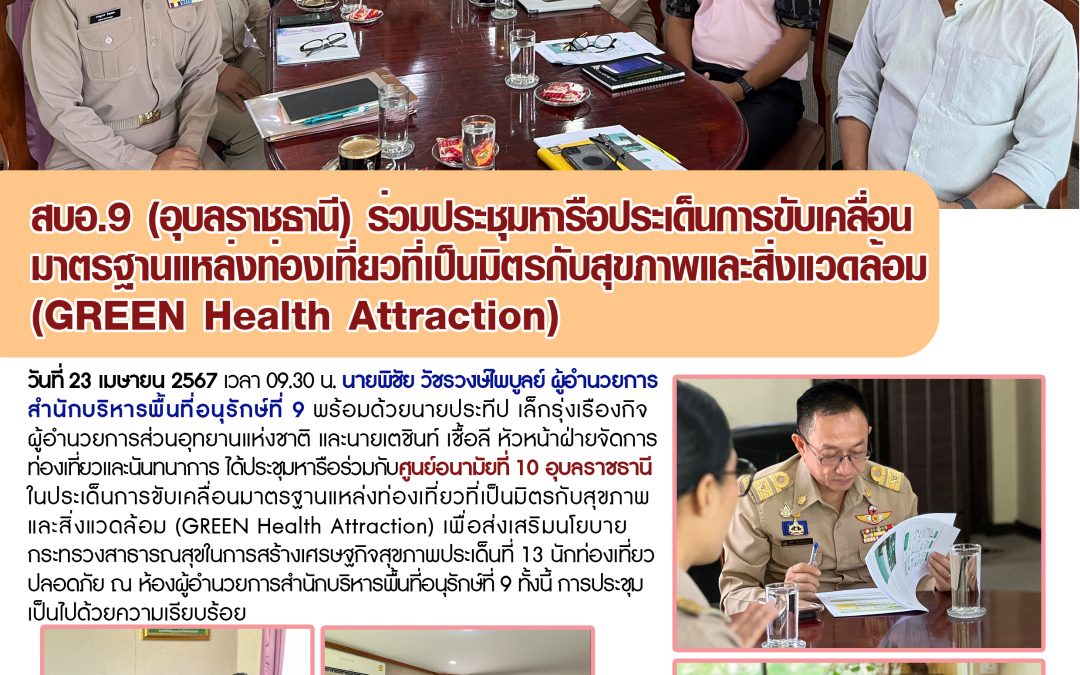 รายงานสถานการณ์ข่าวเด่นประจำวันที่ 23 เมษายน 2567