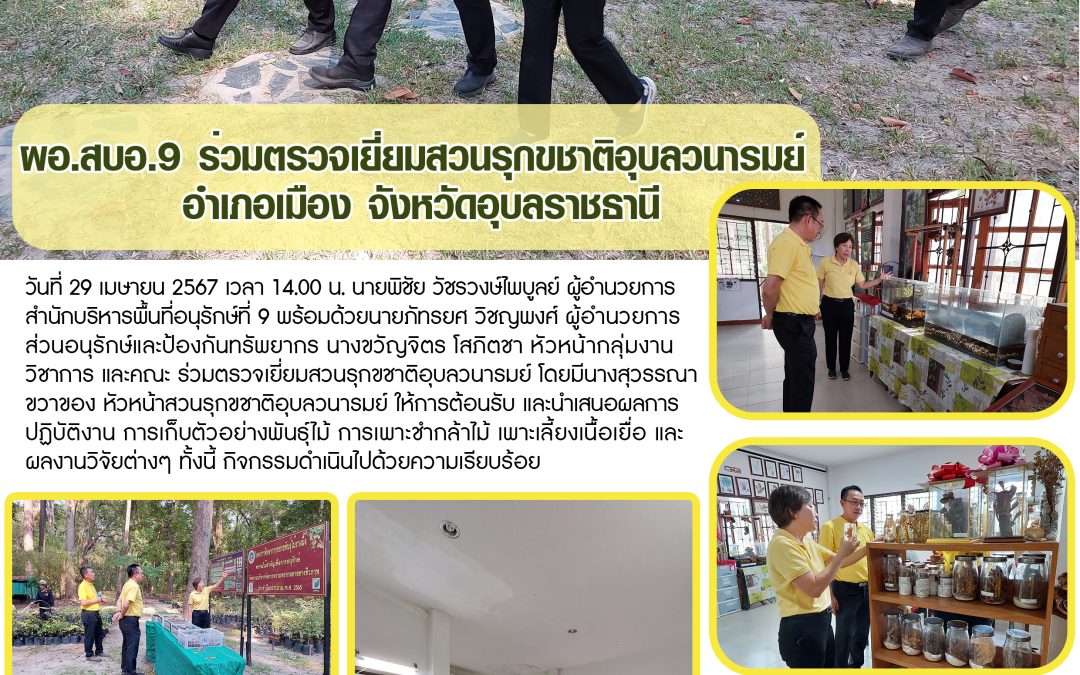 รายงานสถานการณ์ข่าวเด่นประจำวันที่ 29 เมษายน 2567