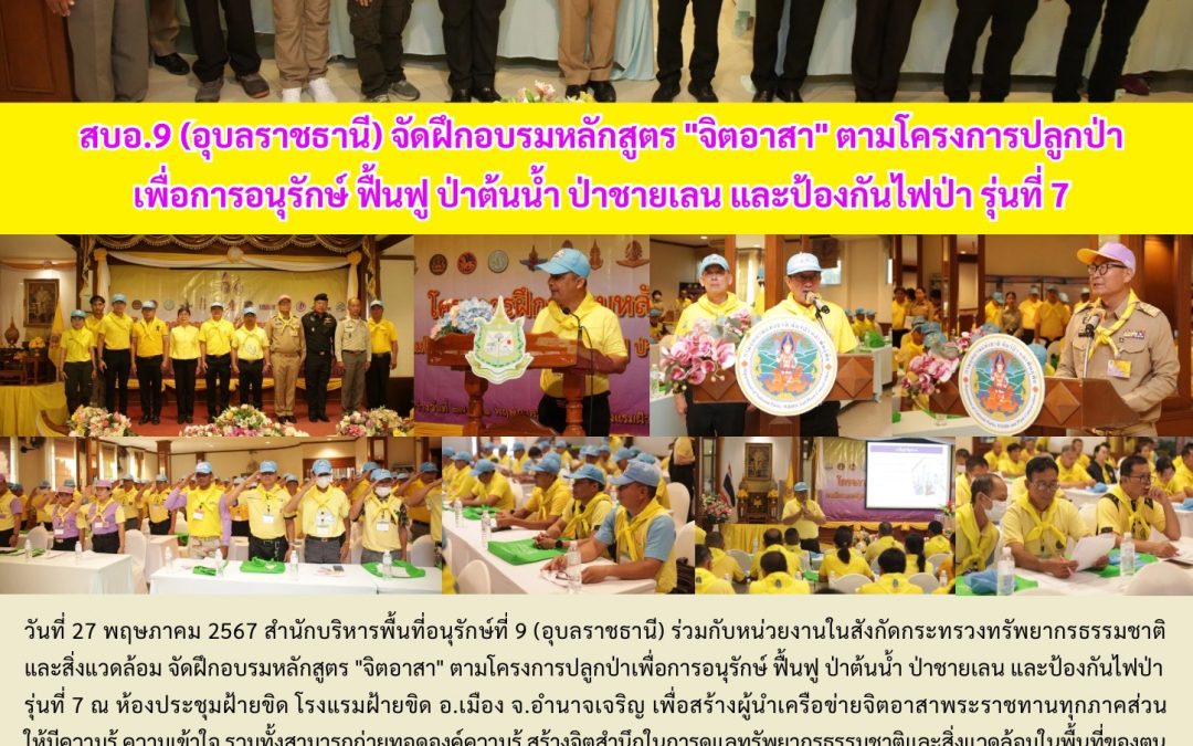 รายงานสถานการณ์ข่าวเด่นประจำวันที่ 27 พฤษภาคม 2567