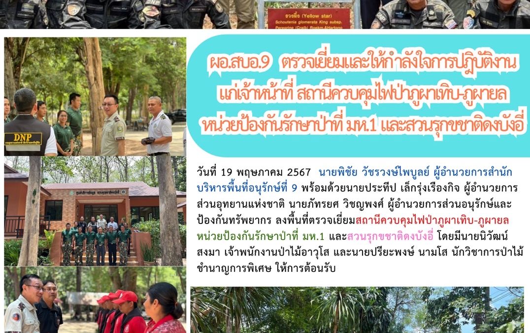 รายงานสถานการณ์ข่าวเด่นประจำวันที่ 19 พฤษภาคม 2567