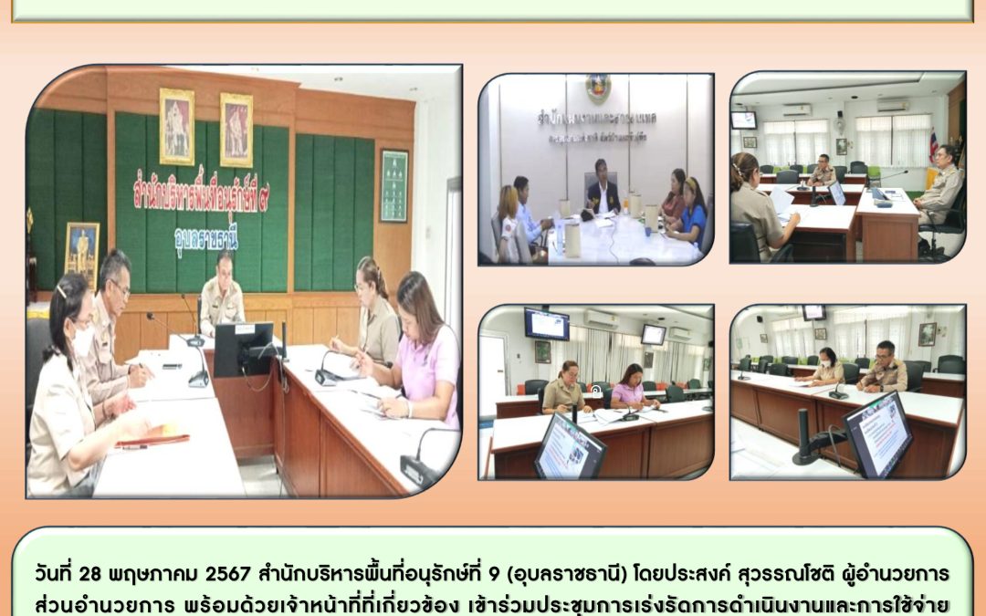 รายงานสถานการณ์ข่าวเด่นประจำวันที่ 28 พฤษภาคม 2567