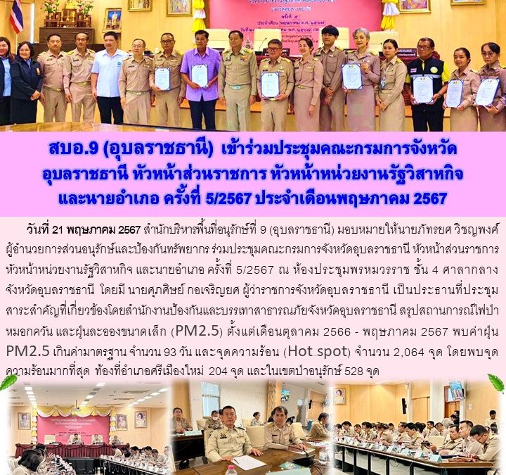 รายงานสถานการณ์ข่าวเด่นประจำวันที่ 21 พฤษภาคม 2567