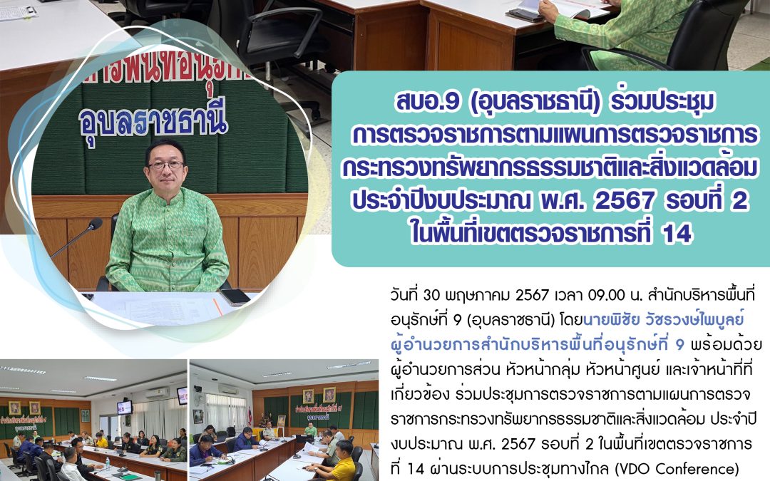 รายงานสถานการณ์ข่าวเด่นประจำวันที่ 30 พฤษภาคม 2567