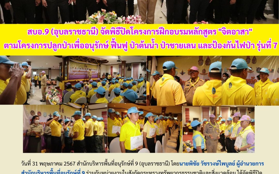 รายงานสถานการณ์ข่าวเด่นประจำวันที่ 31 พฤษภาคม 2567