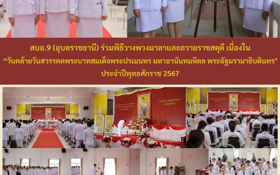 รายงานสถานการณ์ข่าวเด่นประจำวันที่ 9 มิถุนายน 2567