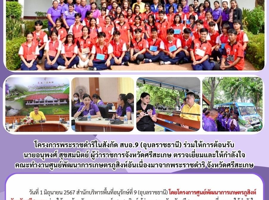 รายงานสถานการณ์ข่าวเด่นประจำวันที่ 1 มิถุนายน 2567