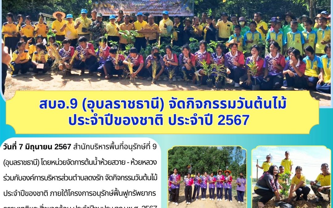 รายงานสถานการณ์ข่าวเด่นประจำวันที่ 7 มิถุนายน 2567