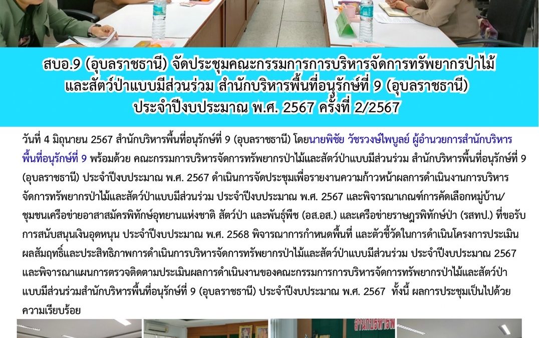 รายงานสถานการณ์ข่าวเด่นประจำวันที่ 4 มิถุนายน 2567