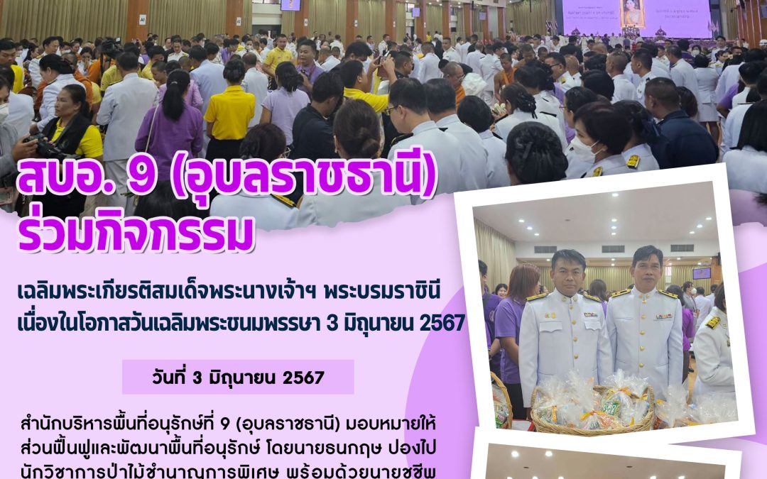 รายงานสถานการณ์ข่าวเด่นประจำวันที่ 3 มิถุนายน 2567