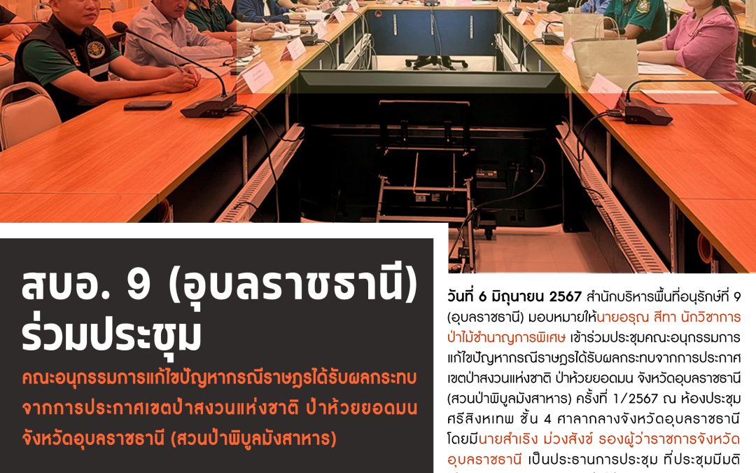 รายงานสถานการณ์ข่าวเด่นประจำวันที่ 6 มิถุนายน 2567