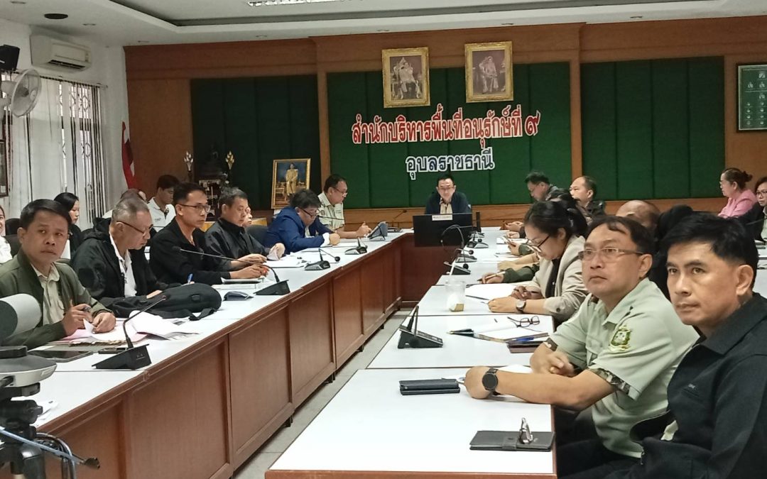 สบอ.9 (อุบลราชธานี) ประชุมการบริหารจัดการพื้นที่อนุรักษ์แบบบูรณาการ กรมอุทยานแห่งชาติ สัตว์ป่า และพันธุ์พืช ประจำปีงบประมาณ พ.ศ. 2567 ครั้งที่ 1/2567 ผ่านระบบการประชุมทางไกล (Video Conference)