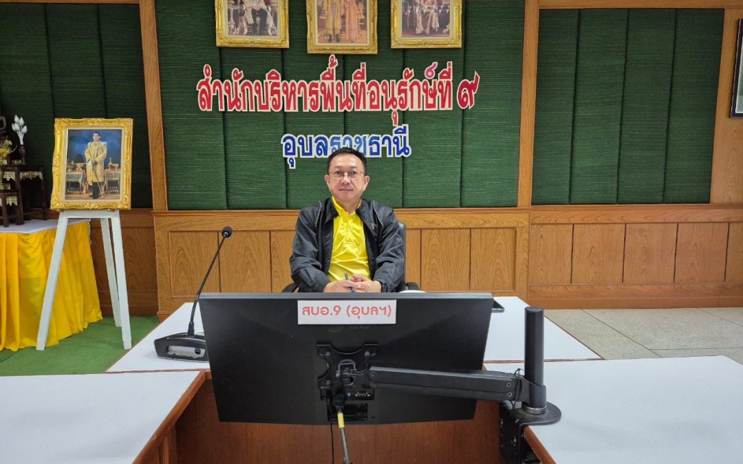 สบอ.9 (อุบลราชธานี) ร่วมประชุมพิจารณา (ร่าง) มาตรการป้องกัน และแก้ไขปัญหาไฟป่า ประจำปีงบประมาณ พ.ศ. 2568