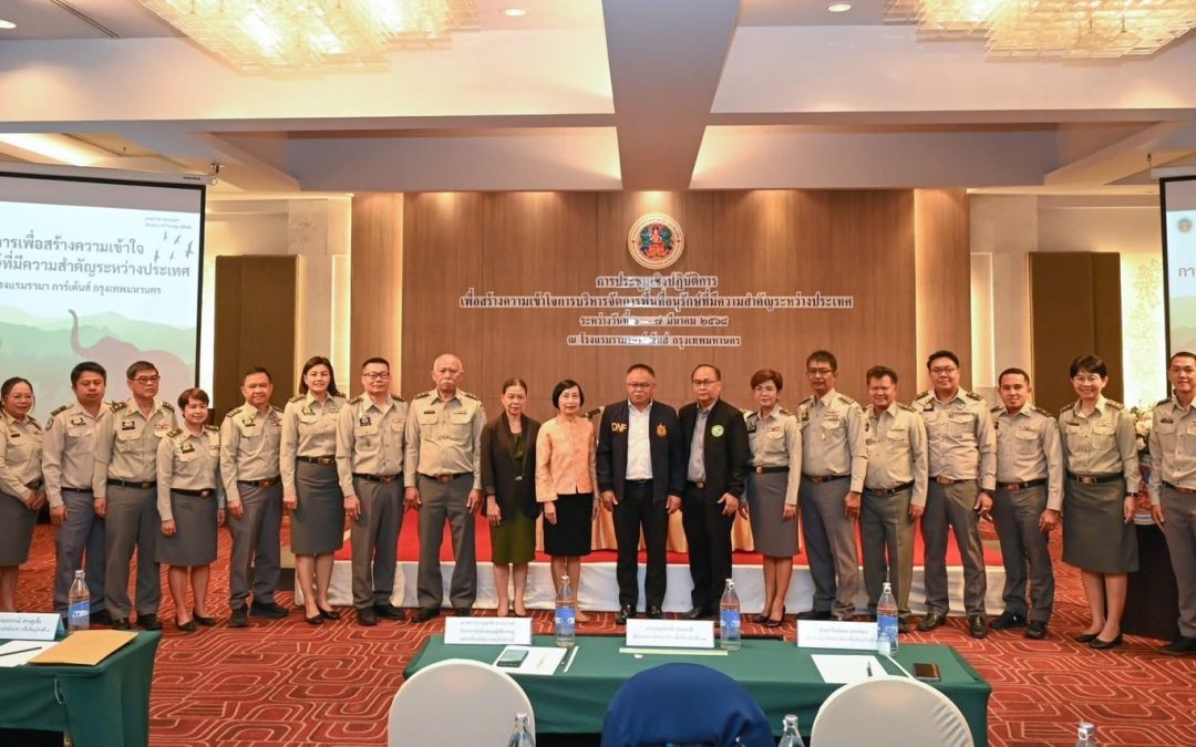สบอ.9 (อุบลราชธานี) เข้าร่วมโครงการประชุมเชิงปฏิบัติการเพื่อสร้างความเข้าใจการบริหารจัดการพื้นที่อนุรักษ์ที่มีความสำคัญระหว่างประเทศ