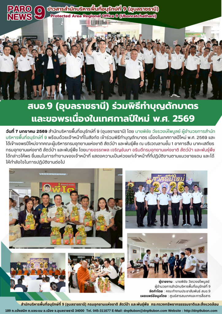 รายงานสถานการณ์ข่าวเด่นประจำวันที่ 7 มกราคม 2569