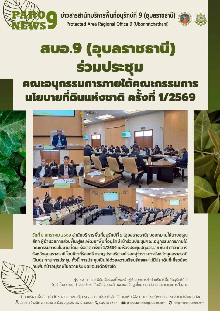 รายงานสถานการณ์ข่าวเด่นประจำวันที่ 8 มกราคม 2569