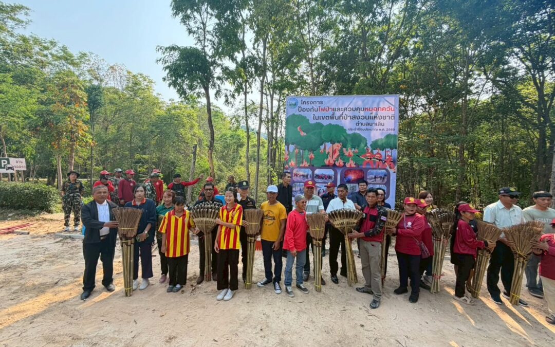 วนอุทยานน้ำตกผาหลวง บูรณาการหน่วยงานในพื้นที่ จัดกิจกรรมป้องกันไฟป่าและควบคุมหมอกควัน จ.อุบลราชธานี