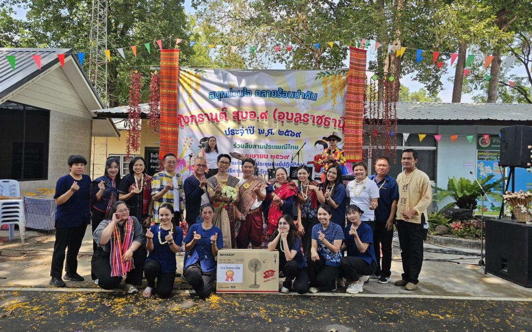 สบอ.9 (อุบลราชธานี) จัดกิจกรรมสืบสานวัฒนธรรมประเพณีสงกรานต์ ประจำปี พ.ศ. 2569