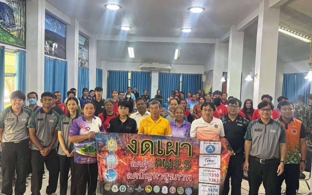 สบอ.9 (อุบลราชธานี) ร่วมกับสำนักงานสิ่งแวดล้อมและควบคุมมลพิษที่ 12 ฝึกอบรมการใช้งานแอพพลิเคชั่น “อุบลลดเผา” ให้เจ้าหน้าที่เพื่อเพิ่มประสิทธิภาพในการติดตามและลดความเสี่ยงจากปัญหาไฟป่าและหมอกควัน