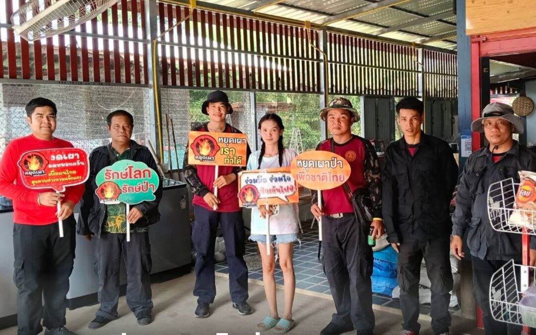สถานีควบคุมไฟป่าภูผาเทิบ–ภูผายล ลงพื้นที่เคาะประตูบ้าน รณรงค์ป้องกันไฟป่า จ.มุกดาหาร