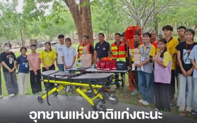 อุทยานแห่งชาติแก่งตะนะ จัดฝึกอบรมการช่วยฟื้นคืนชีพขั้นพื้นฐาน (CPR) และการใช้เครื่อง AED