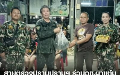 สายตรวจปราบปรามฯ ร่วมอุทยานแห่งชาติผาแต้ม จัดกิจกรรมมวลชนสัมพันธ์ พร้อมมอบกล้าผักหวานป่าแก่ชุมชน จ.อุบลราชธานี