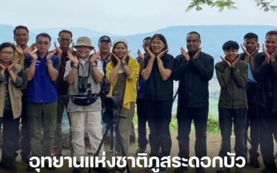 อุทยานแห่งชาติภูสระดอกบัว จัดประชุมคณะกรรมการที่ปรึกษาอุทยานแห่งชาติ (PAC) ประจำปีงบประมาณ 2569