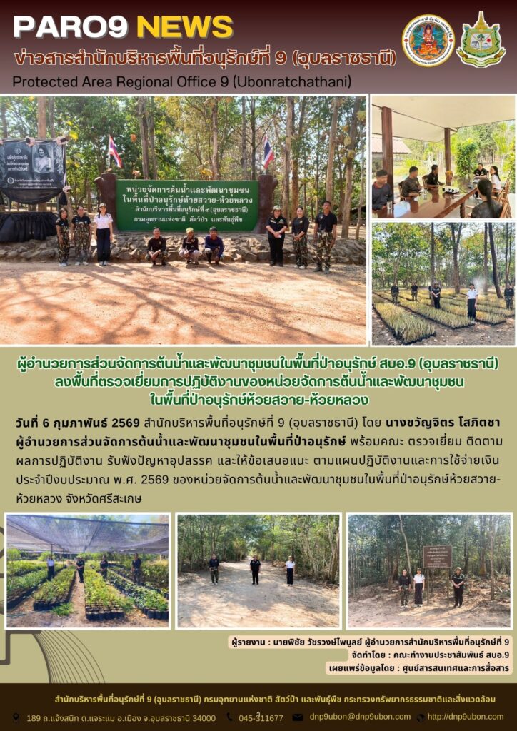 รายงานสถานการณ์ข่าวเด่นประจำวันที่ 6 กุมภาพันธ์ 2569
