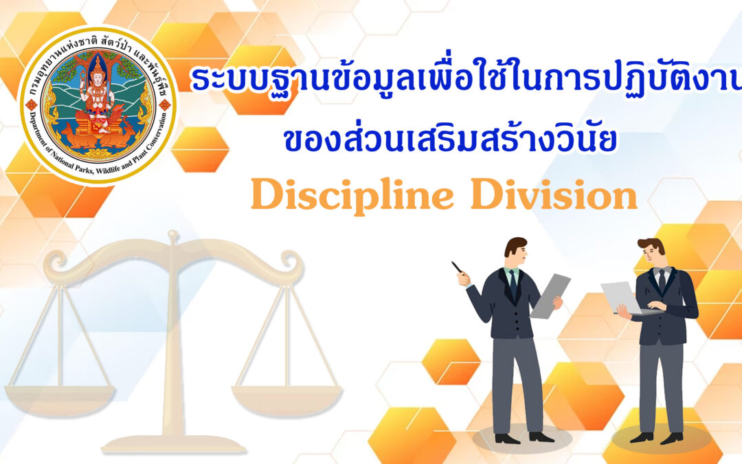 ระบบฐานข้อมูลเพื่อใช้ในการปฏิบัติงาน