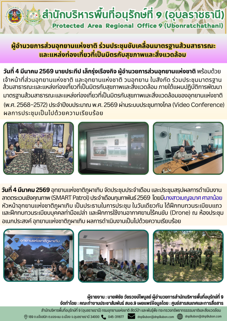 รายงานสถานการณ์ข่าวเด่นประจำวันที่ 4 มีนาคม 2569