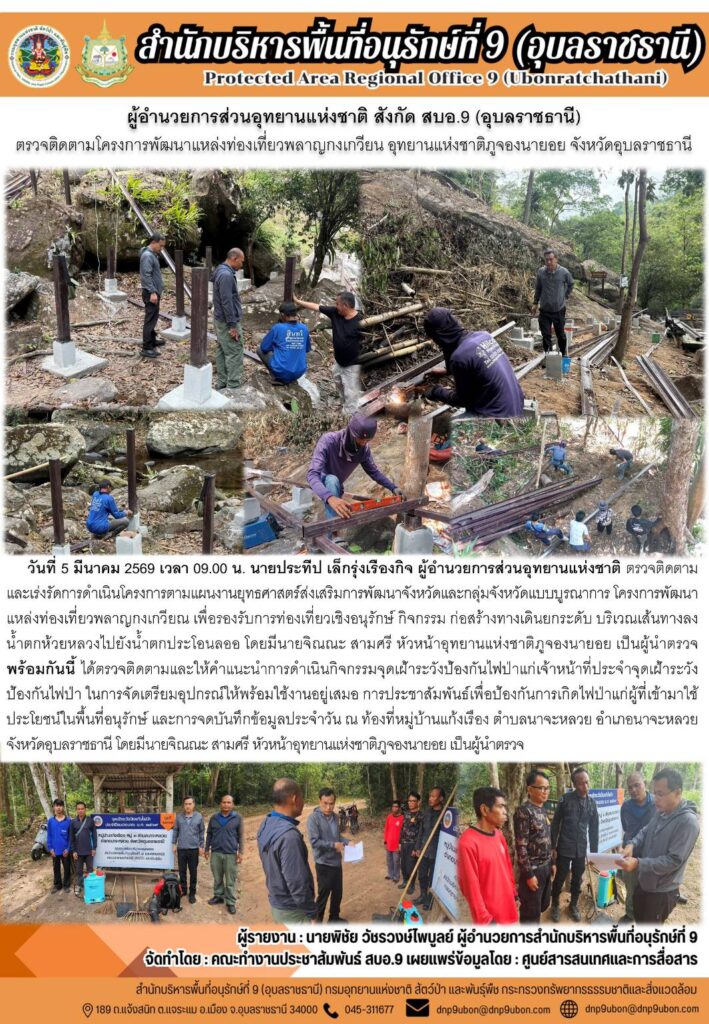 รายงานสถานการณ์ข่าวเด่นประจำวันที่ 5 มีนาคม 2569